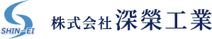 横浜市の株式会社深榮工業 | 鉄骨とび 鉄骨工事 デッキ工事 鉄骨建方 | 求人募集中